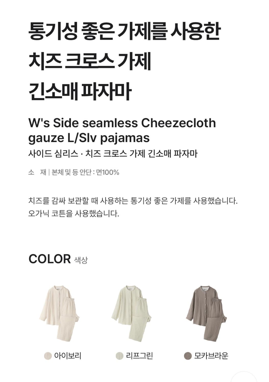 <새상품>무인양품 가제 긴소매 파자마 잠옷 상품이미지5