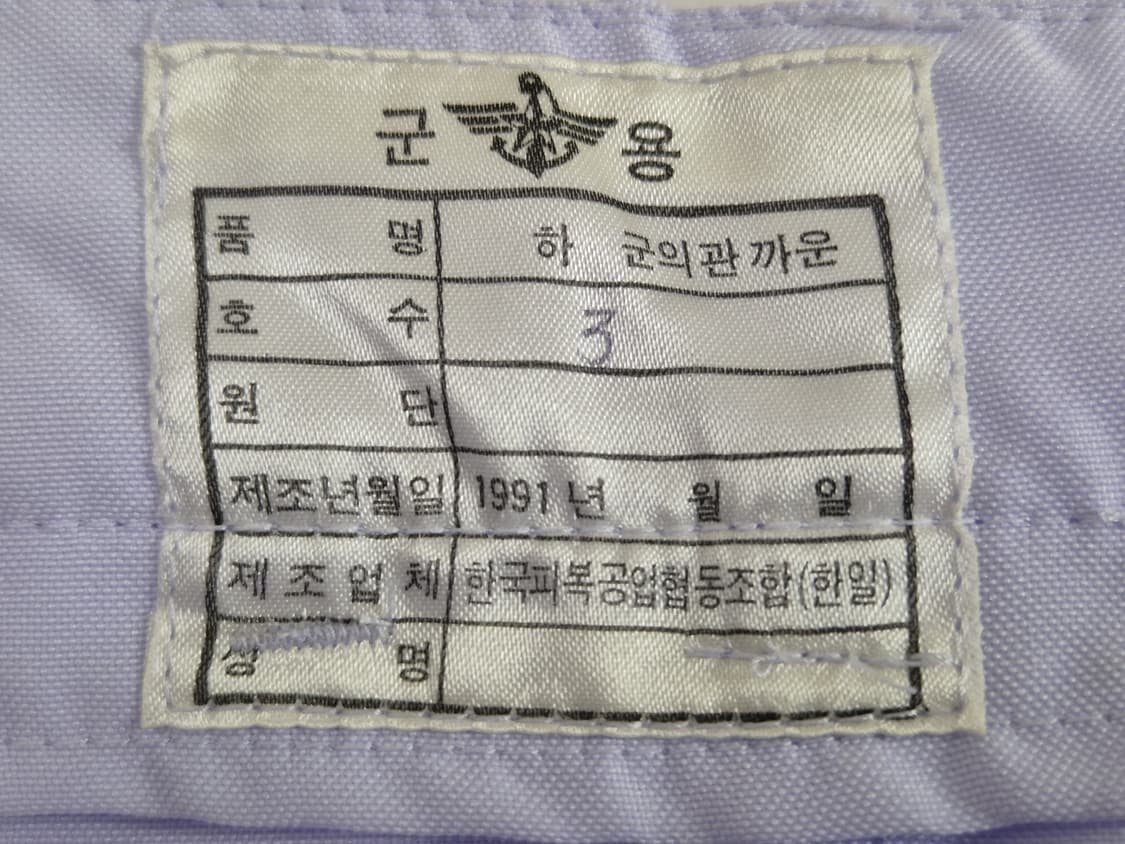 국군 구형 군의관 의사 가운 전투복 세트 (L) 상품이미지10