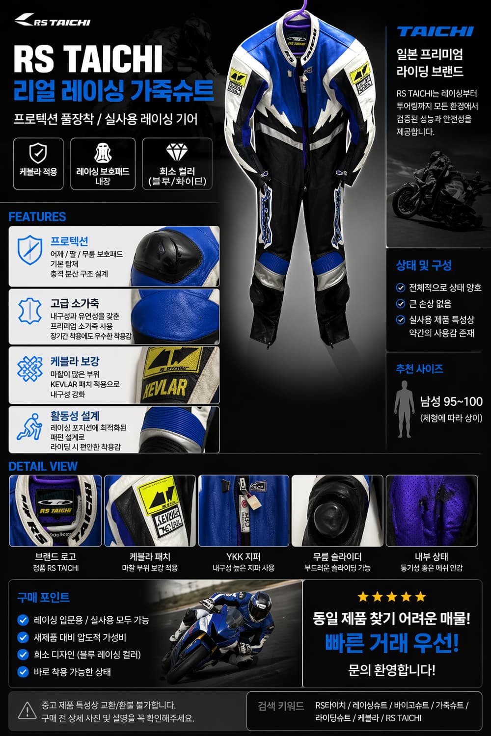 RS타이치 일본생산 레이싱 가죽슈트 95 케블라 보호패드 풀장착 바이크  상품이미지2