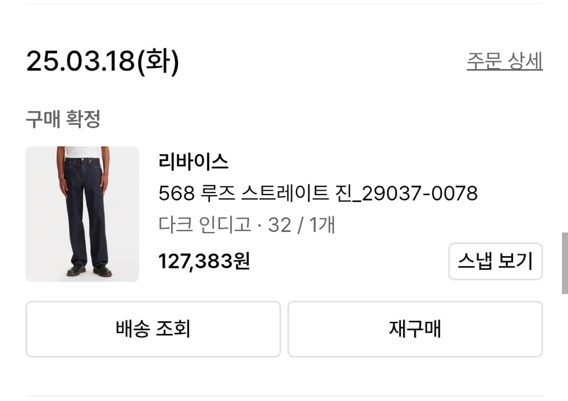 [32]리바이스568 스테이루즈 상품이미지6