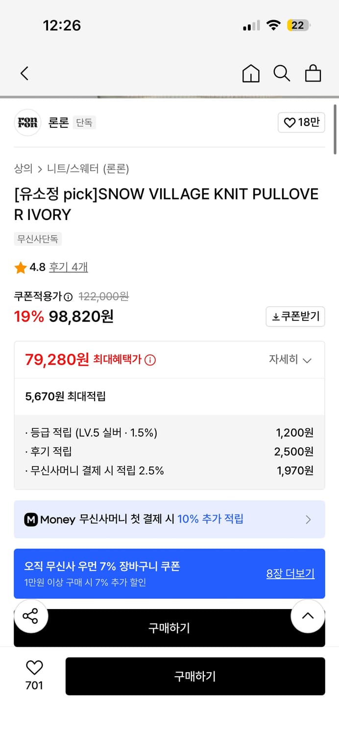 론론 스노우 빌리지 니트 상품이미지4