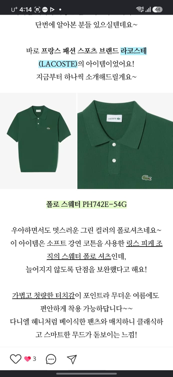 라코스테 반팔 니트(강연 피케 스웨터) 상품이미지7