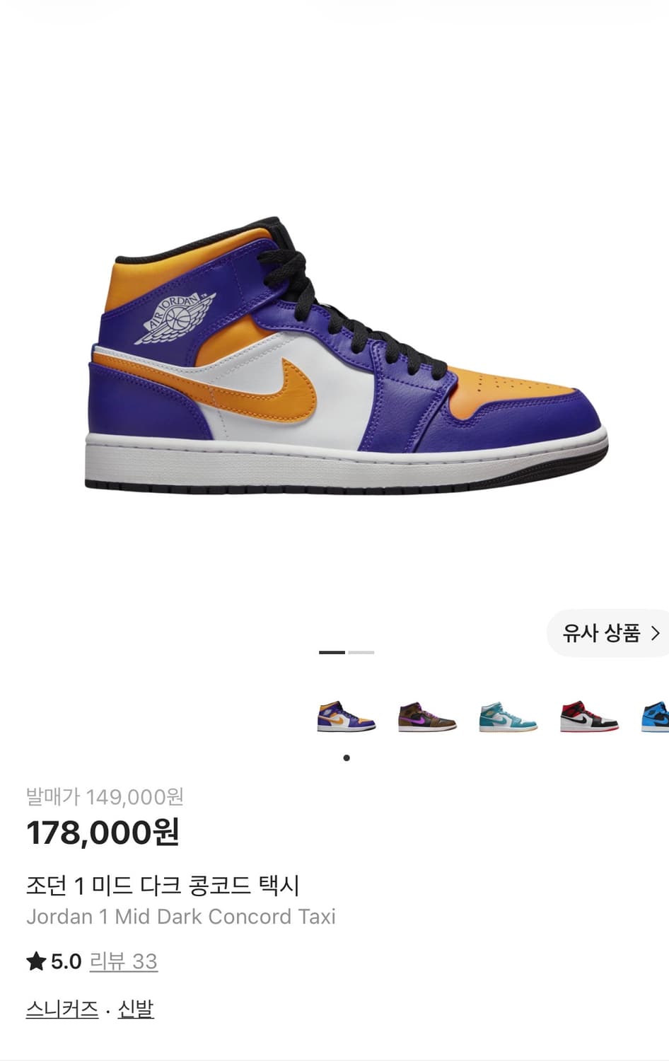 나이키 에어 조던 1 미드 280 다크 콩코드 택시 상품이미지1