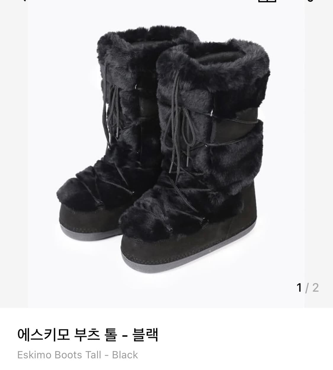 배드블러드 에스키모 털부츠 상품이미지1