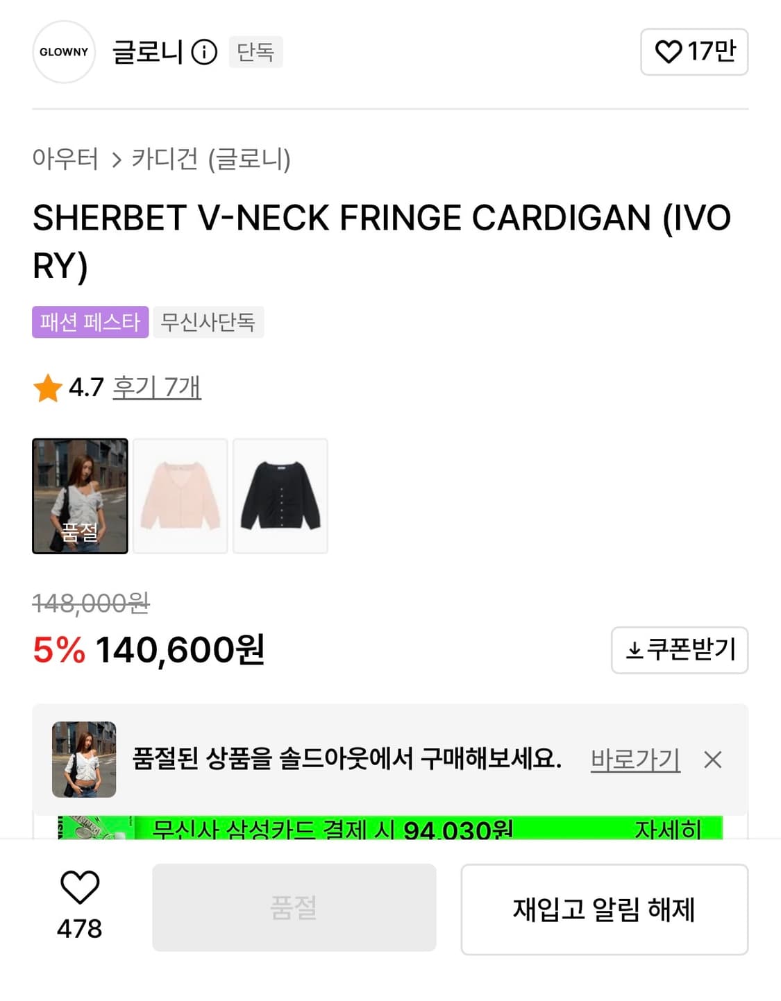 글로니 SHERBET V-NECK FRINGE CARDIGAN 셔벗가디건 상품이미지3