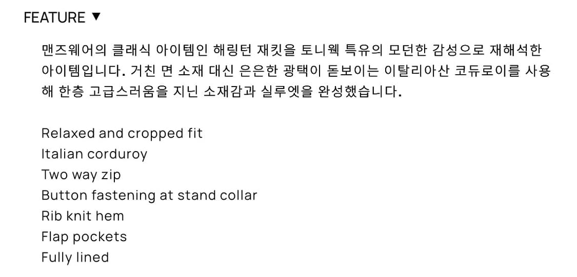 토니웩 코듀로이 해링턴 자켓 (카키베이지) 상품이미지9