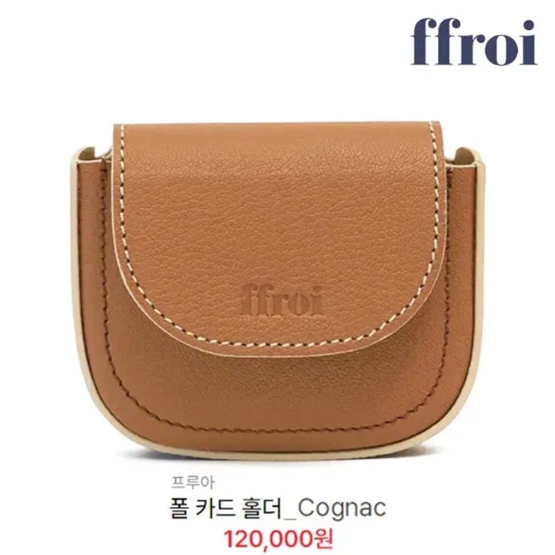 [정품] FFROI 프루아 폴 카드홀더 꼬냑 컴팩트 카드지갑 상품이미지1