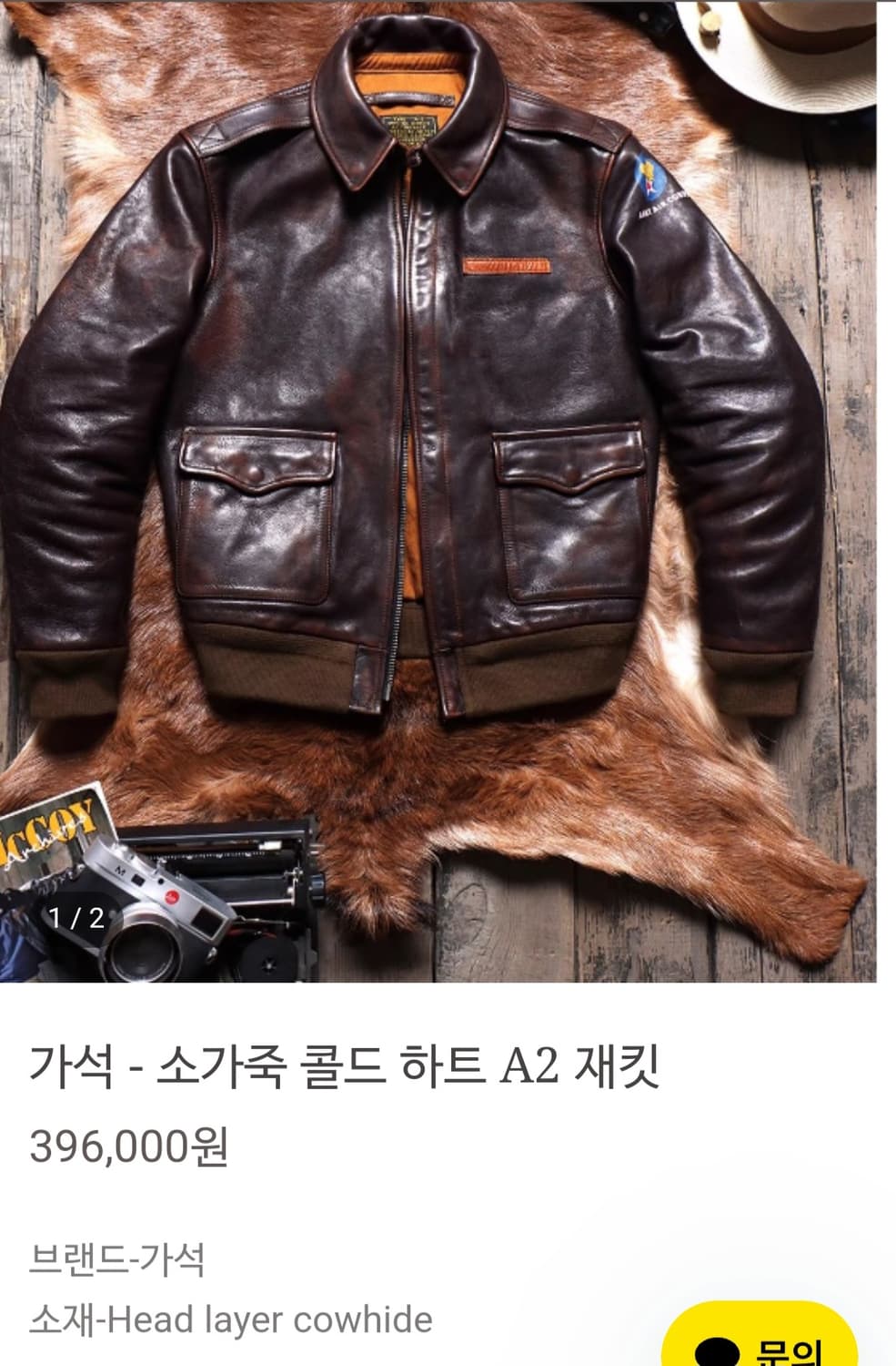 가석 카우하이드 A-2자켓 상품이미지9