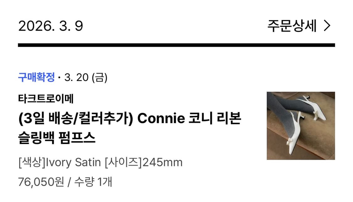 타크트로이메 코니 리본 슬링백 펌프스 245 상품이미지9
