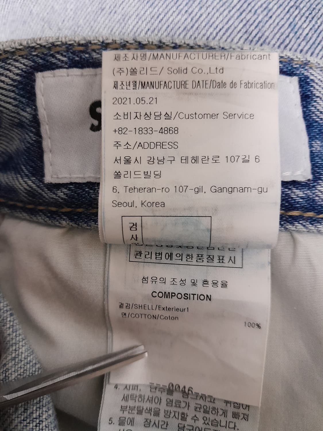 솔리드옴므 S21 연청 데님바지 48/32" 상품이미지10