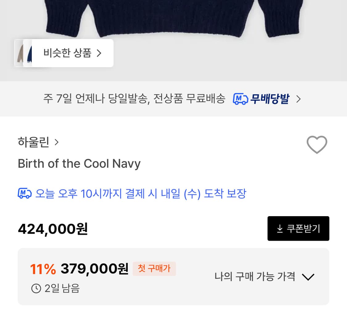 하울린 birth of the cool navy 상품이미지3