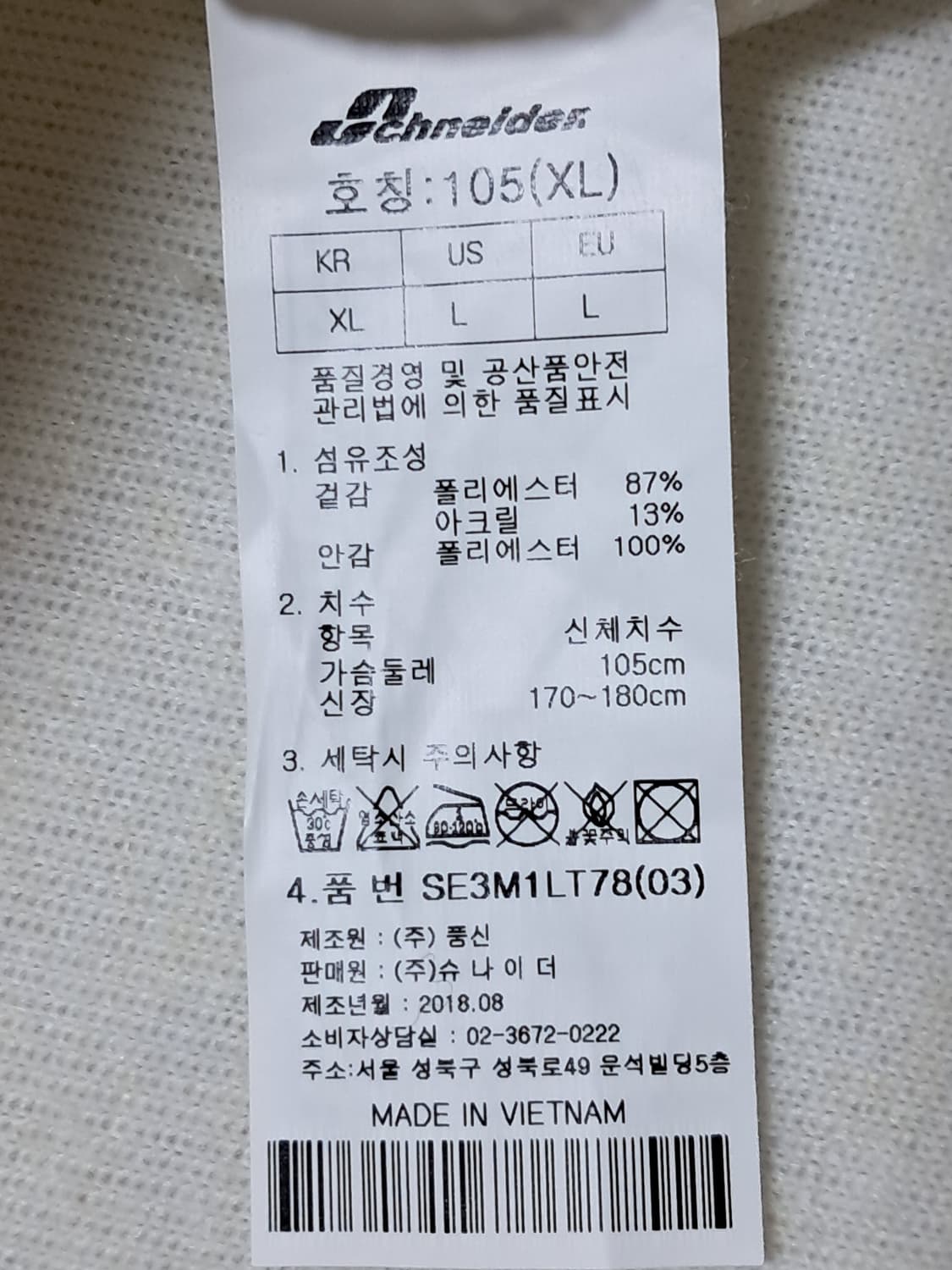 슈나이더 뽀글이 후드티 105 새상품  상품이미지10