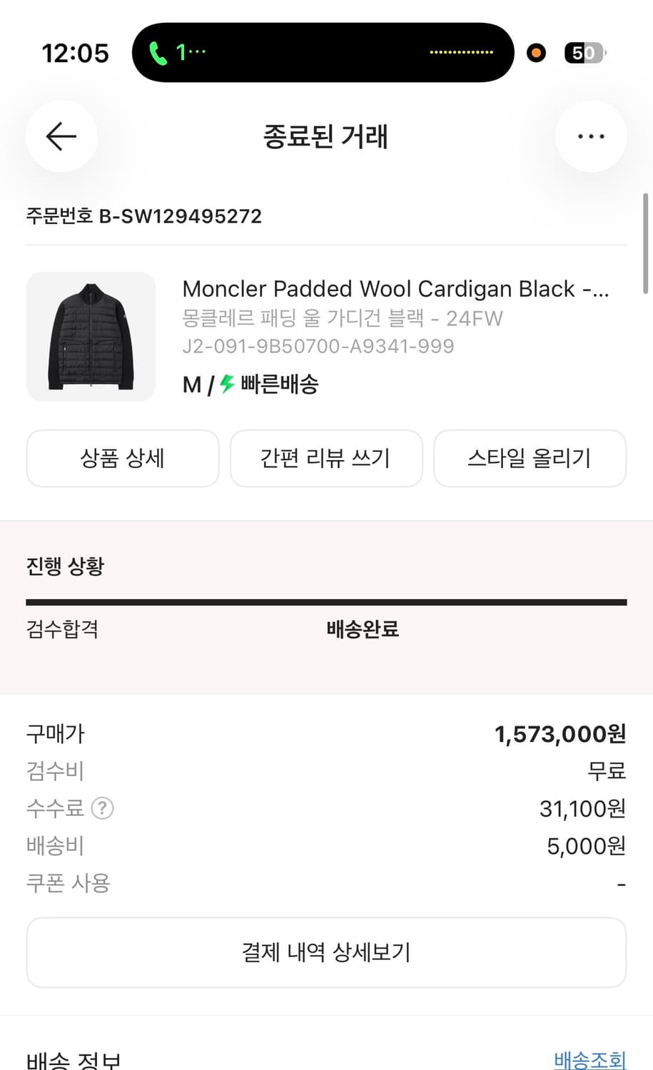 몽클레어 니트 패딩 블랙 24FW 상품이미지9