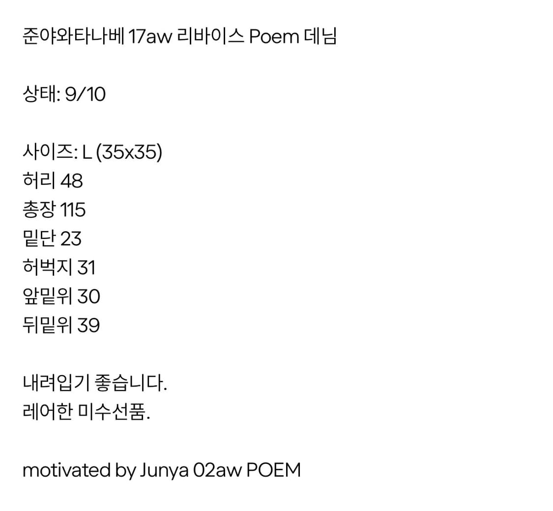 준야 와타나베 17aw 리바이스 poem 데님 상품이미지10