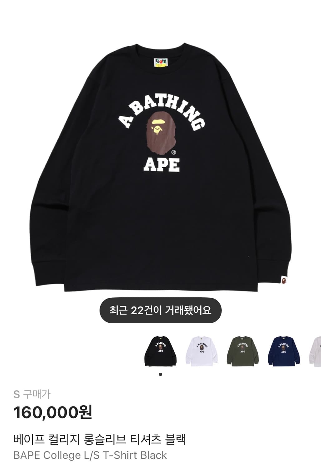 베이프 롱슬리브 S사이즈 상품이미지1