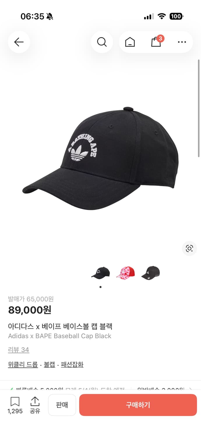 아디다스 베이프 콜라보 볼캡 상품이미지3