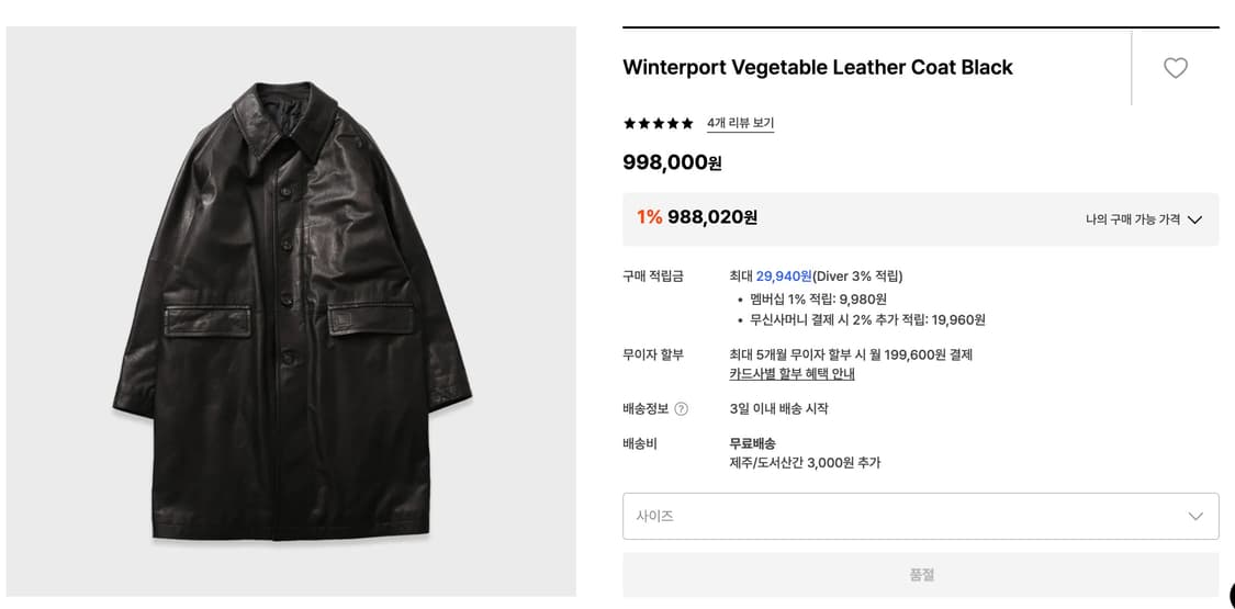 홀리선 윈터포트 베지터블 레더 코트: M / 블랙 상품이미지4