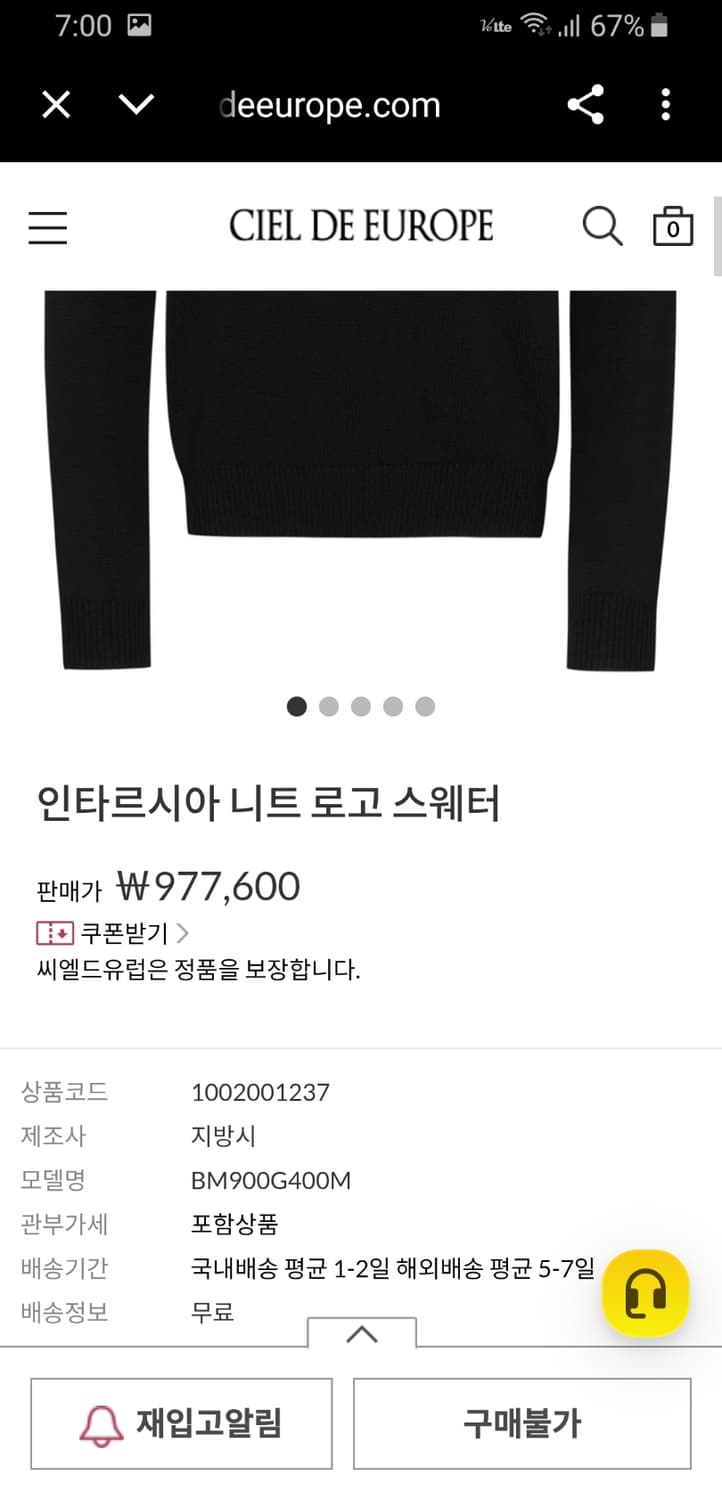 [m/정품] GIVENCHY 지방시 인타르시아 니트 상품이미지3