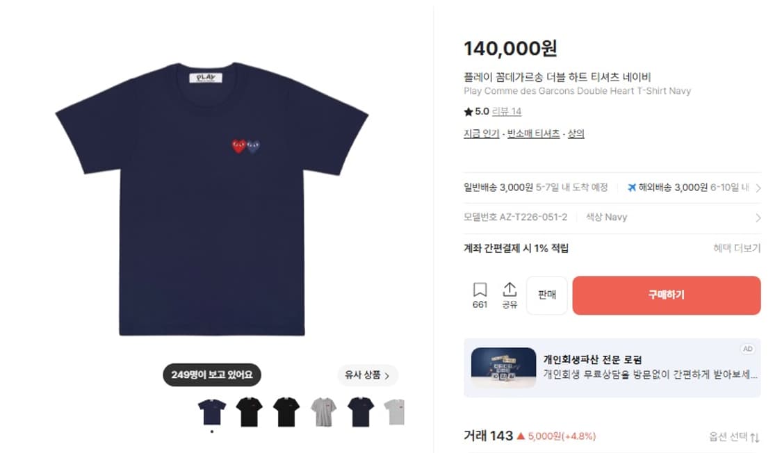 후쿠오카 꼼데 더블하트 네이비 상품이미지3