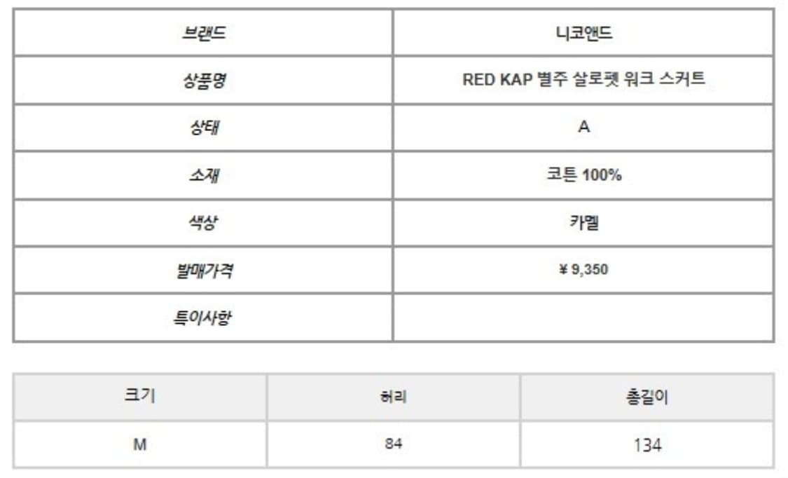 니코앤드 Red kap 별주 살로펫 워크 스커트 상품이미지2