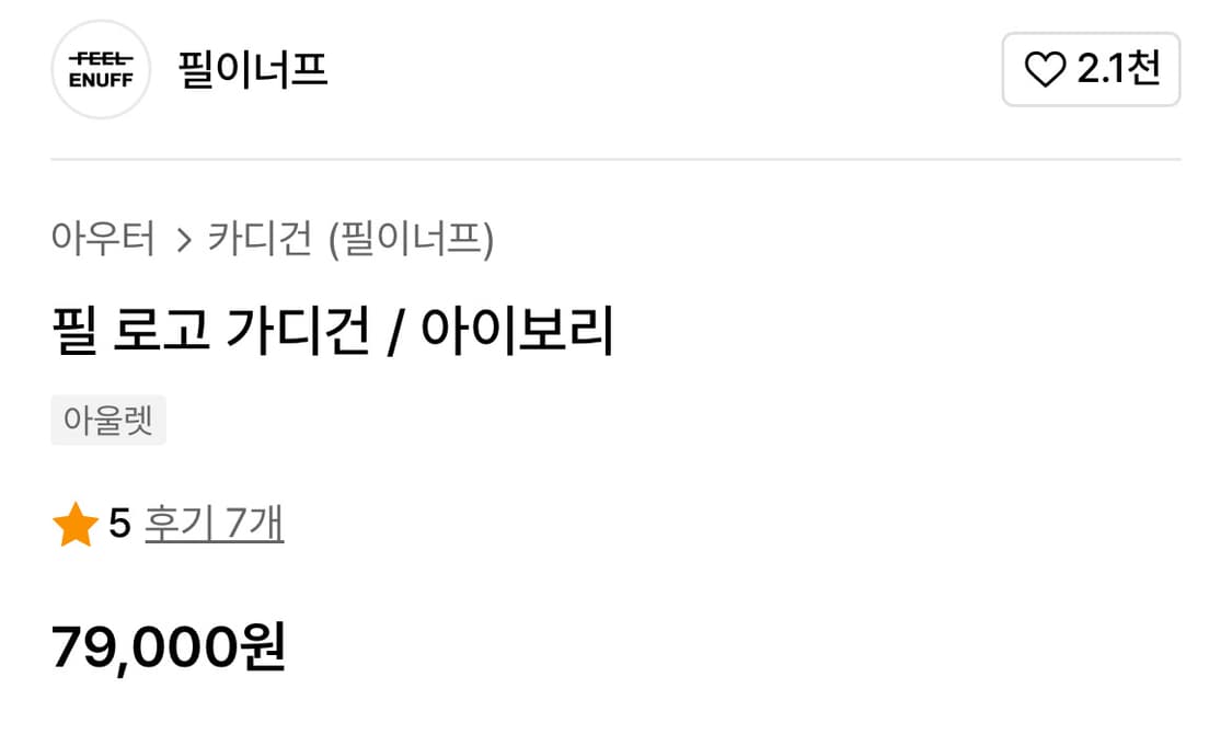 필이너프 레터링 가디건 100~105 상품이미지3