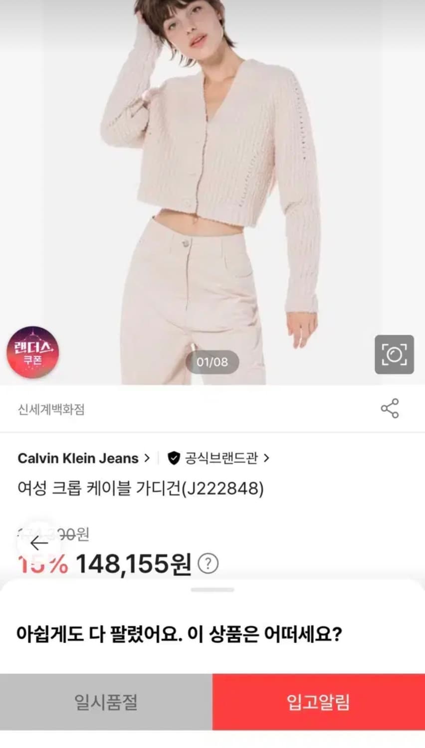 캘빈클라인 여성 크롭 케이블 가디건 (카즈하 가디건) 상품이미지4