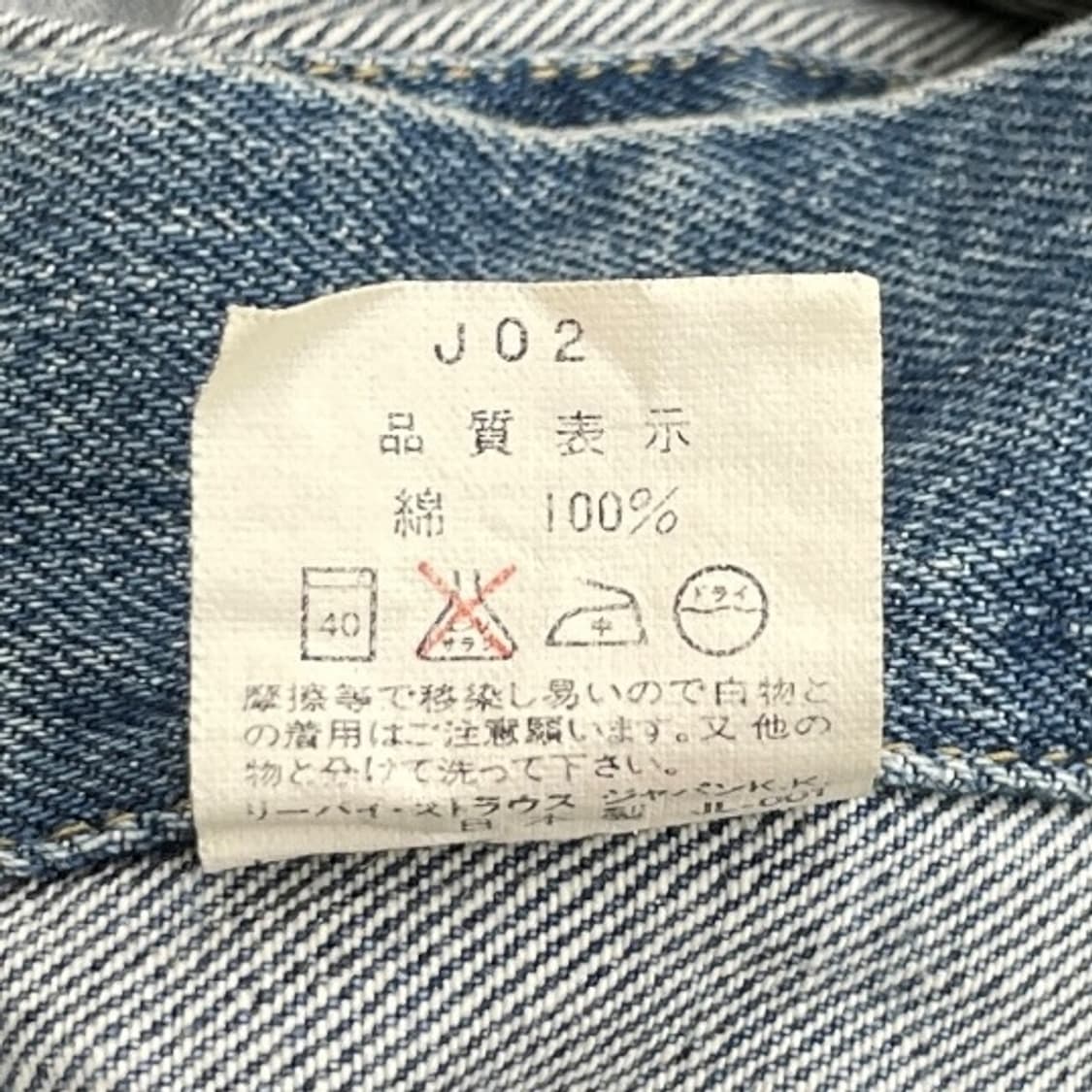 90s 리바이스 빅E 데님 자켓 71557 상품이미지8