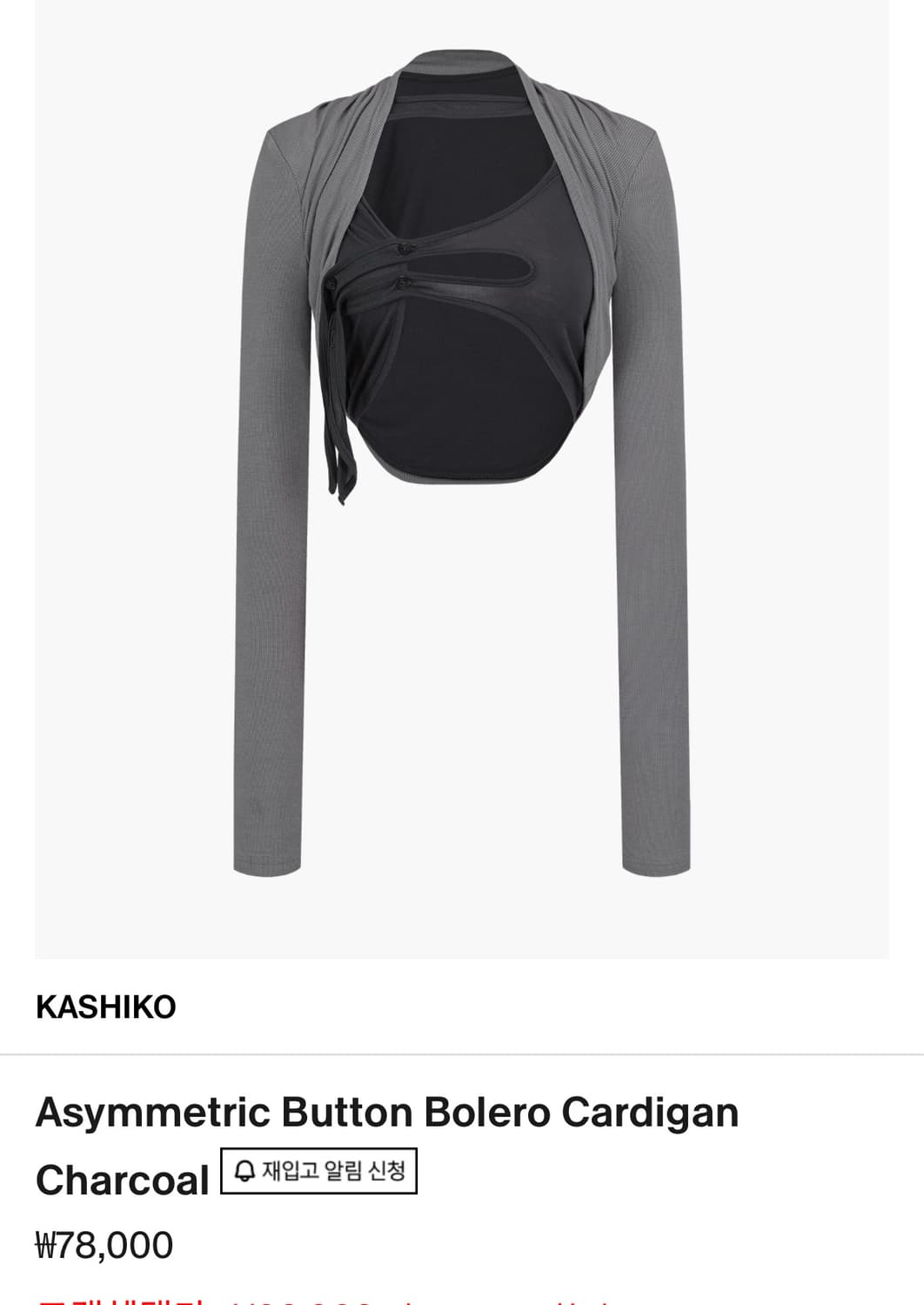 카시코 Asymmetric Button Bolero Cardigan 상품이미지5