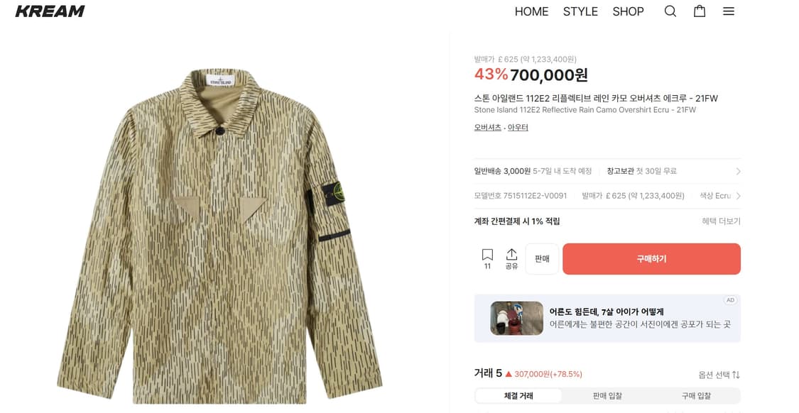 스톤아일랜드 리플렉티브 레인 카모 오버셔츠 상품이미지10