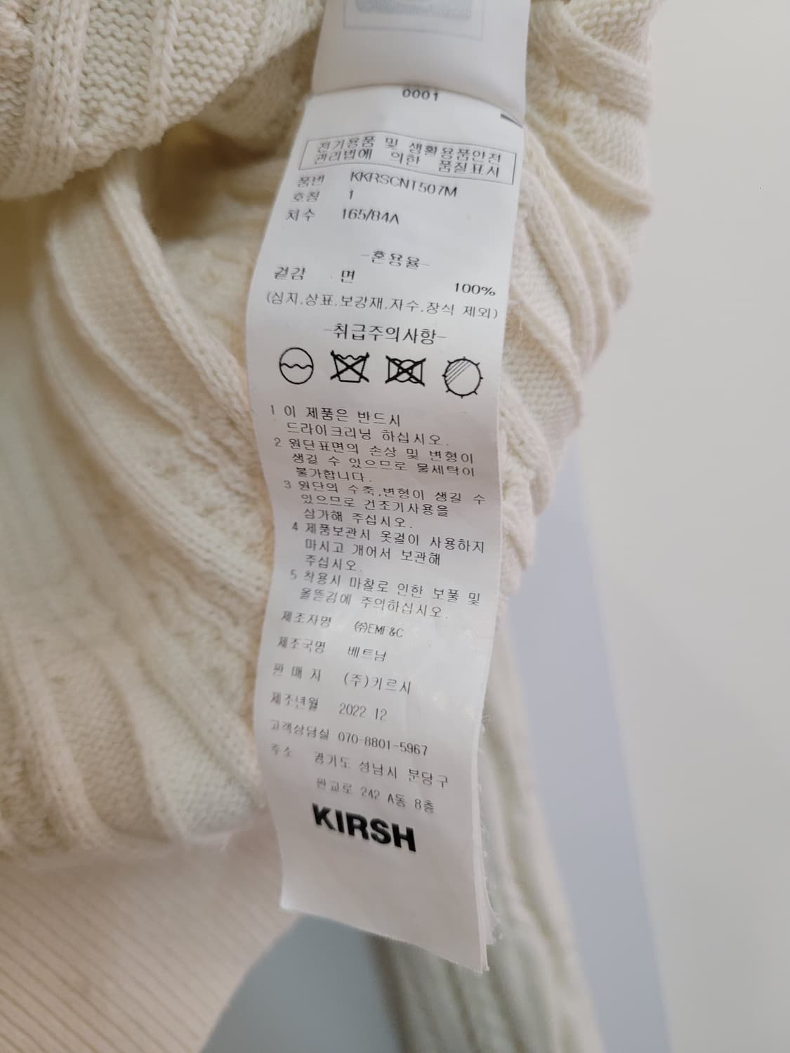 키르시 스몰체리 아이보리 케이블 크롭 니트 1사이즈 55사이즈 상품이미지9
