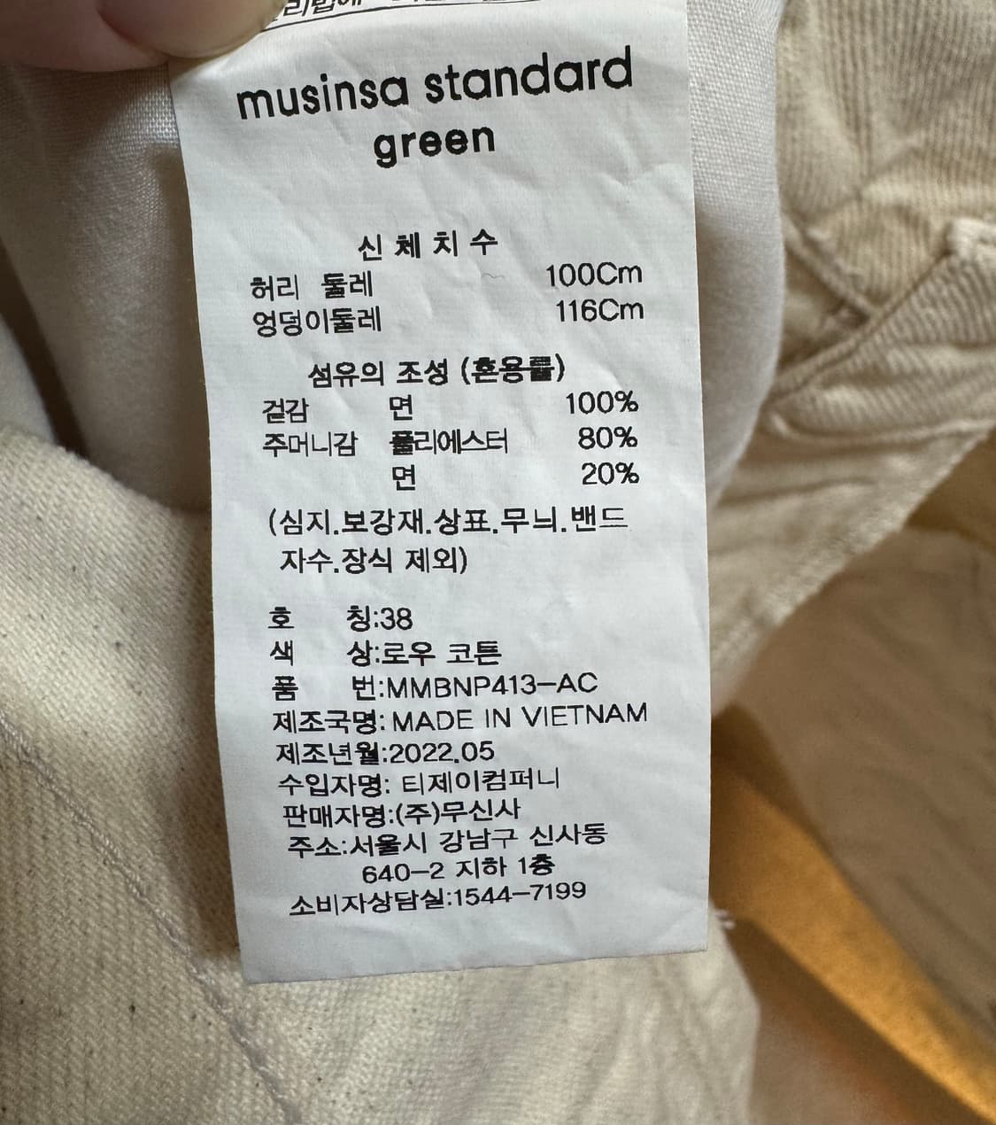 [38인치]무신사스탠다드 언다이드 데님팬츠 크림 상품이미지4