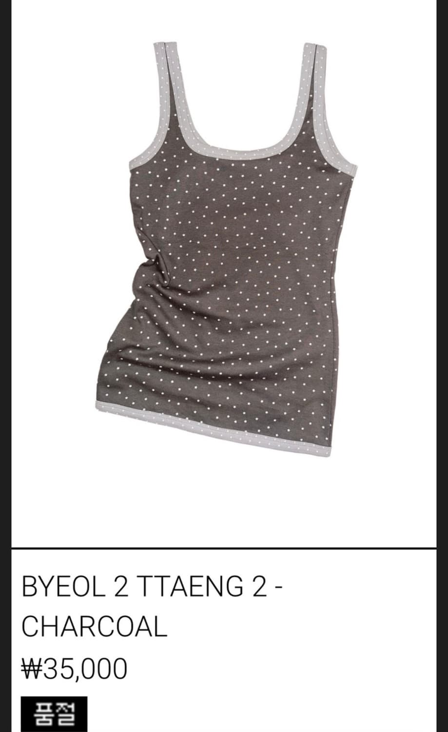 BYEOL 2 TTAENG 2 - CHARCOAL (에쎄이 별 나시) 상품이미지2