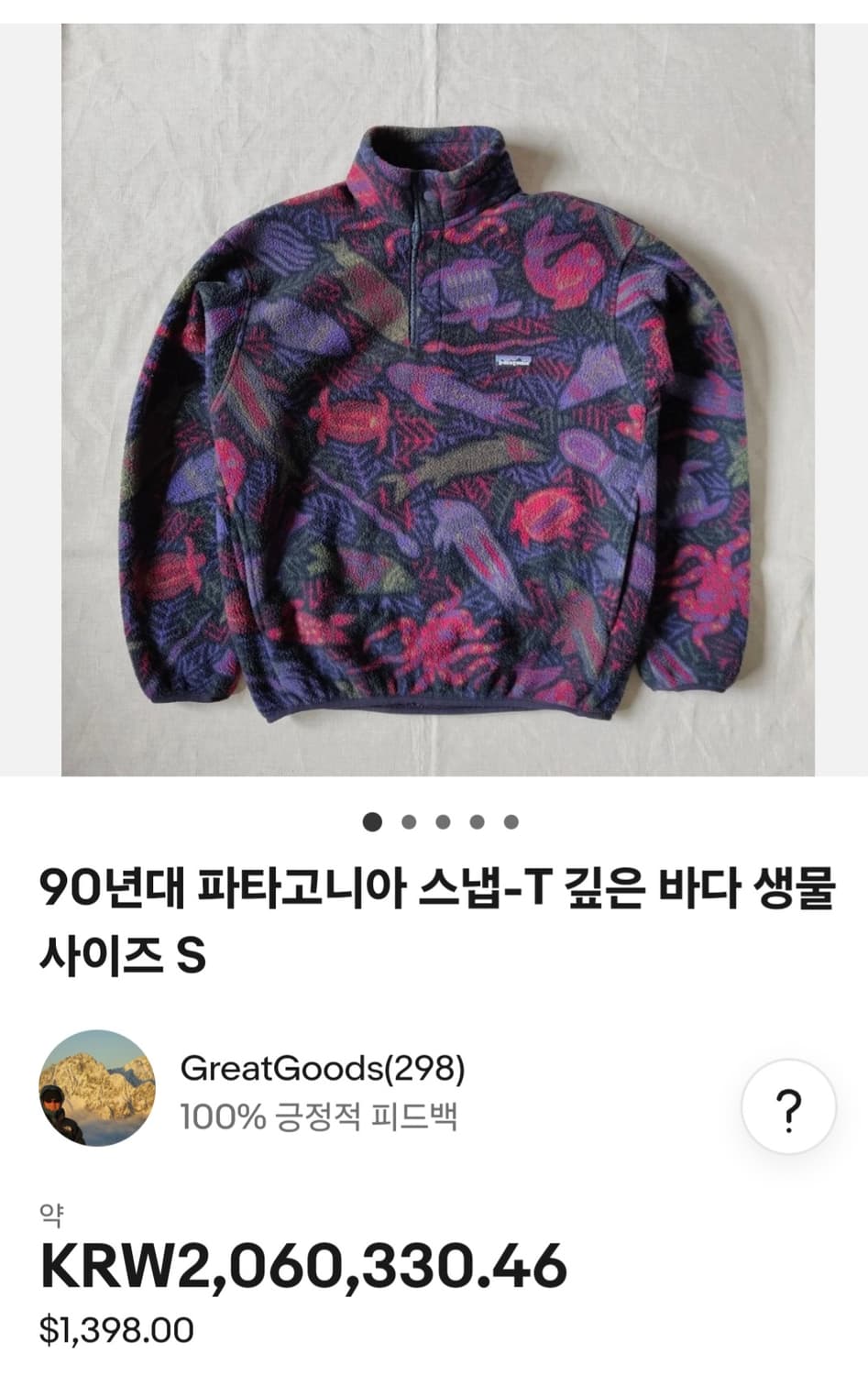 1996 파타고니아 신칠라 sea creatutes made in usa 상품이미지4