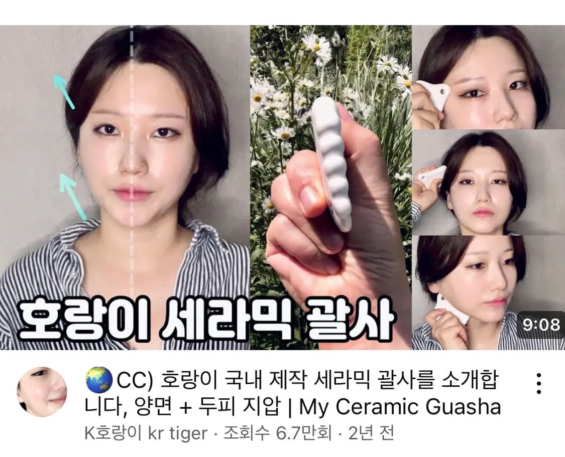 구독자 48만명 K호랑이 세라믹 괄사 마사지 뷰티 리프팅 안티에이징 탄력 상품이미지1