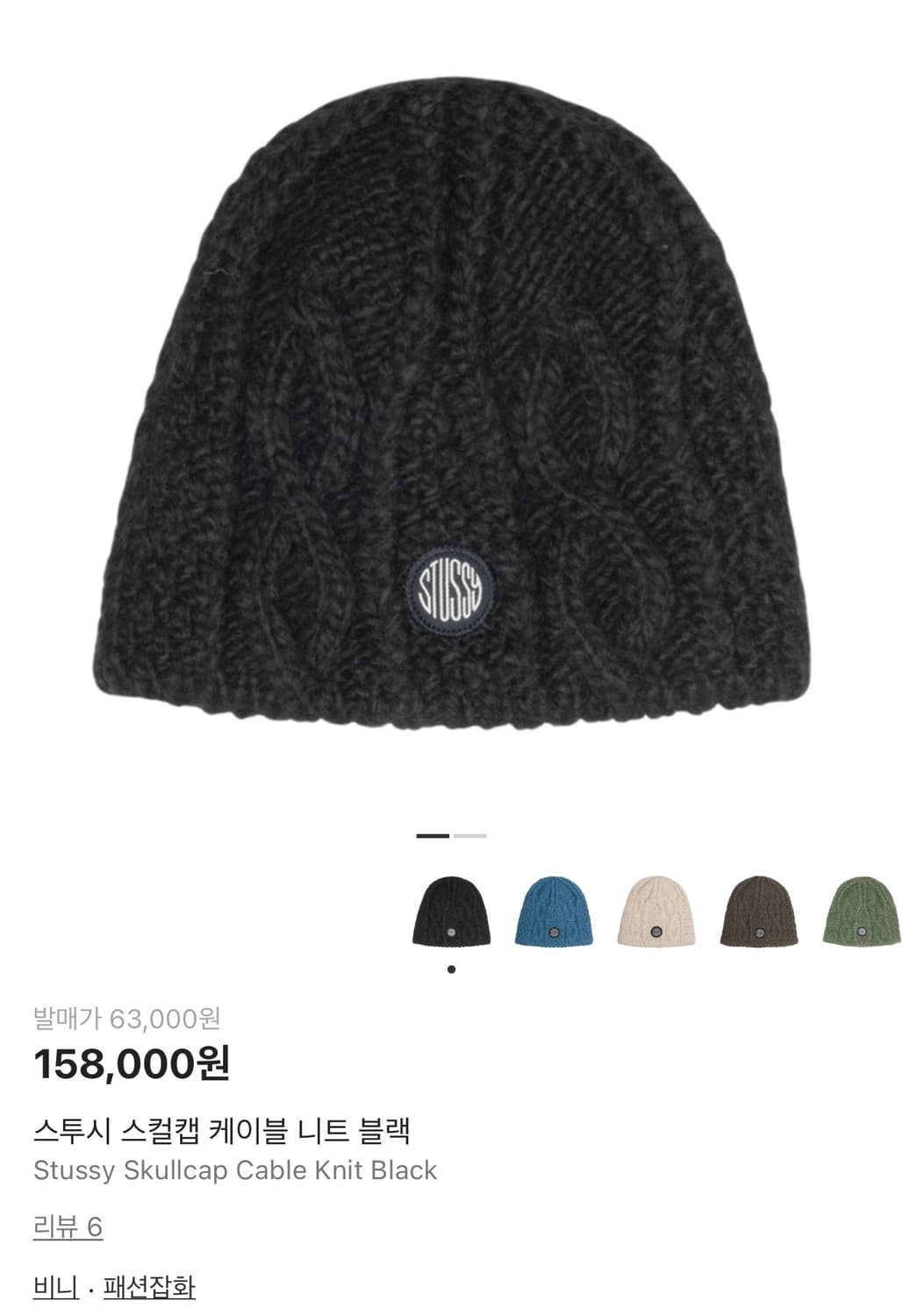 스투시 스컬캡 케이블 니트 블랙 상품이미지1