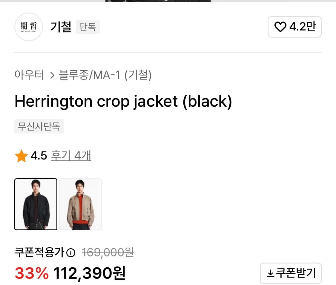 기철 해링턴 자켓 상품이미지4