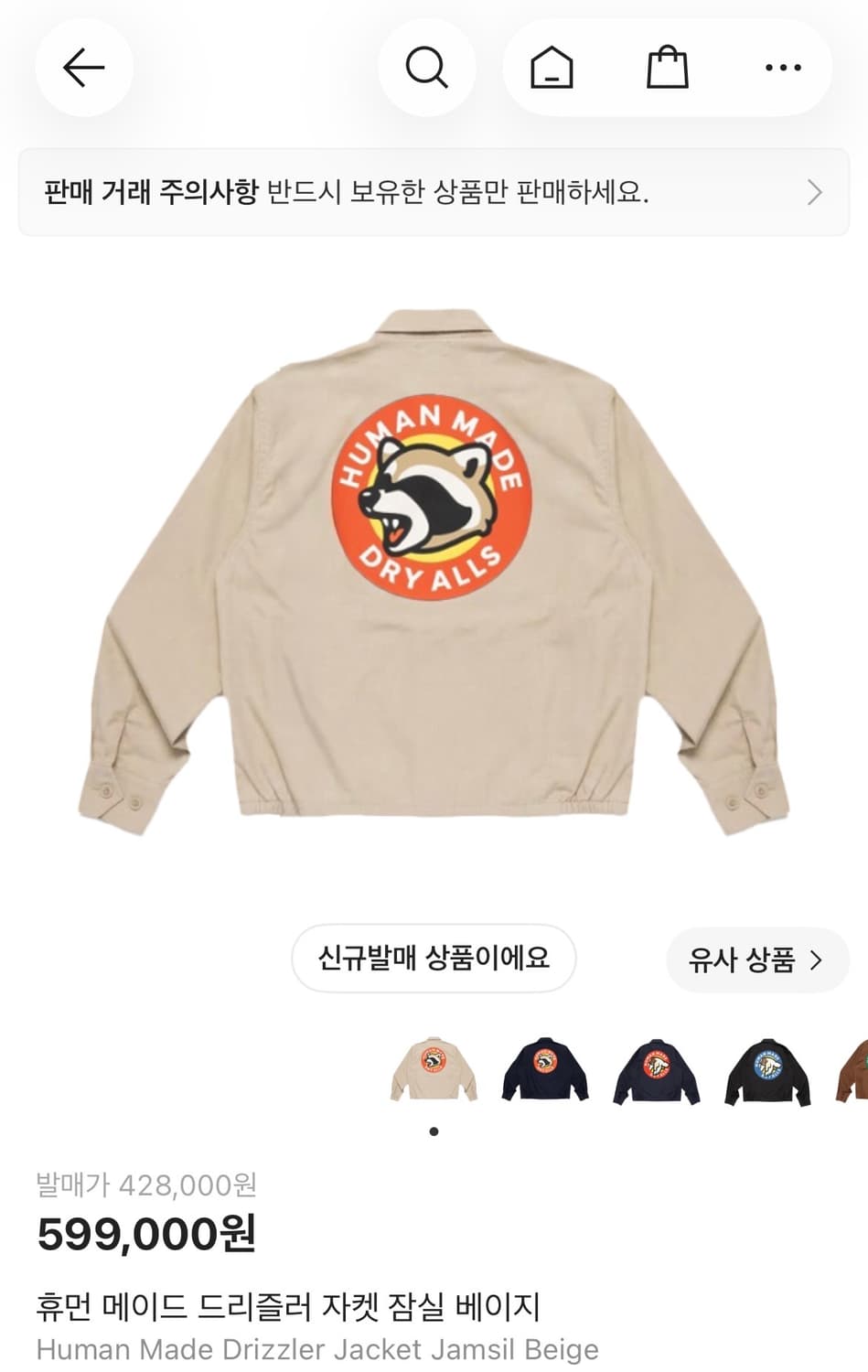 휴먼메이드 드리즐러 잠실 한정 너구리 자켓 상품이미지1