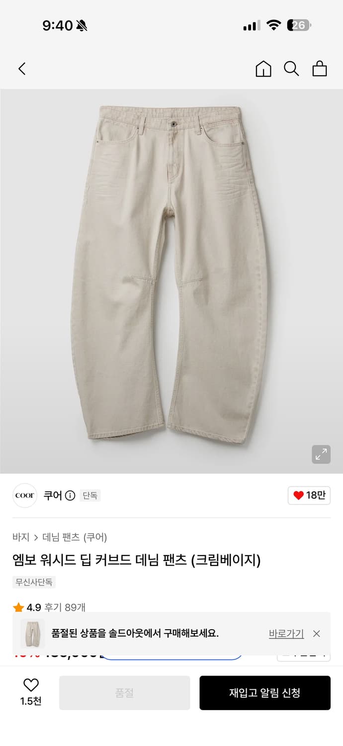 쿠어 엠보 워시드 딥 커브드 데님 팬츠 - 크림베이지 L 상품이미지4