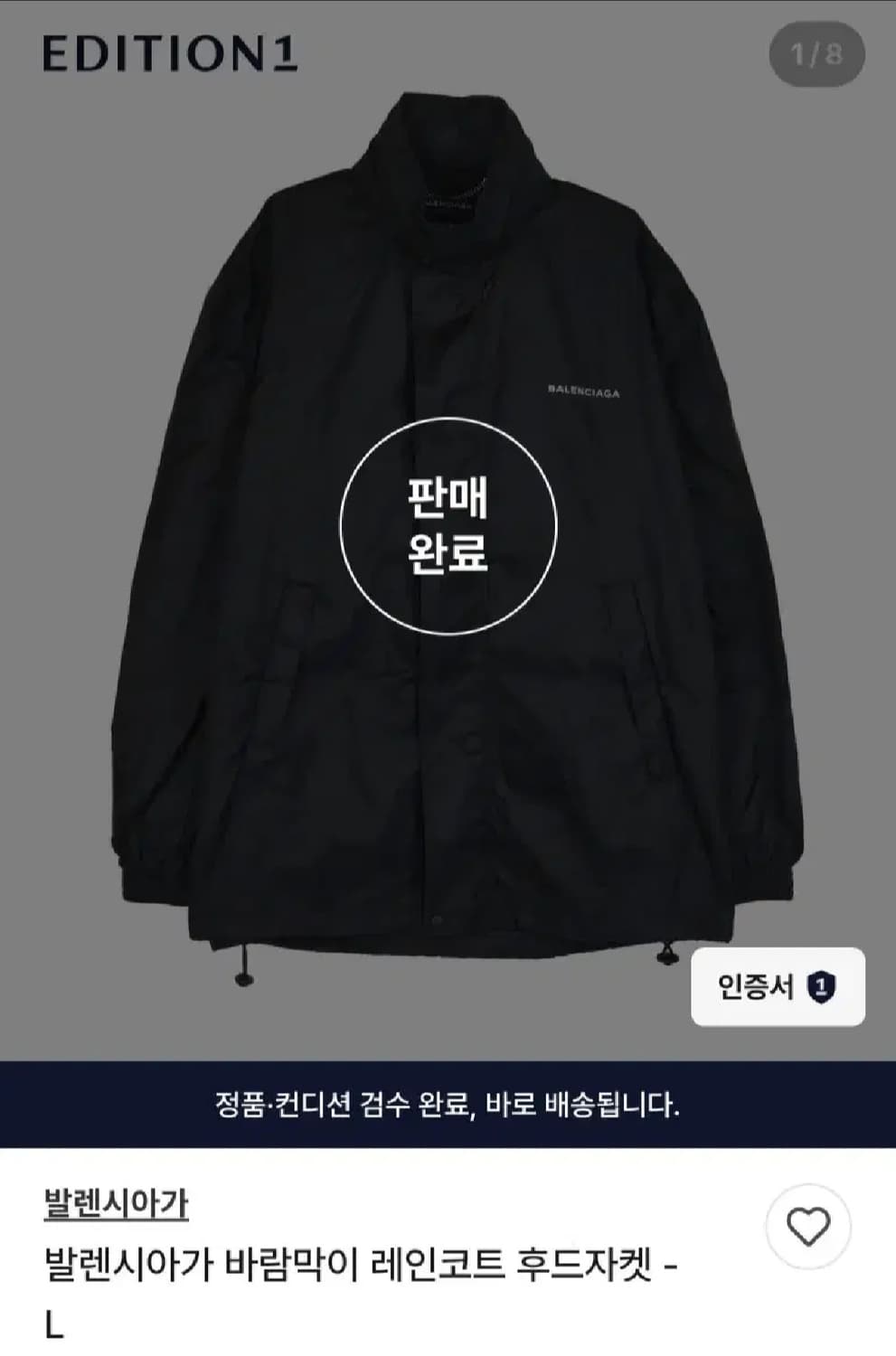 발렌시아가 바람막이 레인코트 후드자켓 -L 상품이미지3