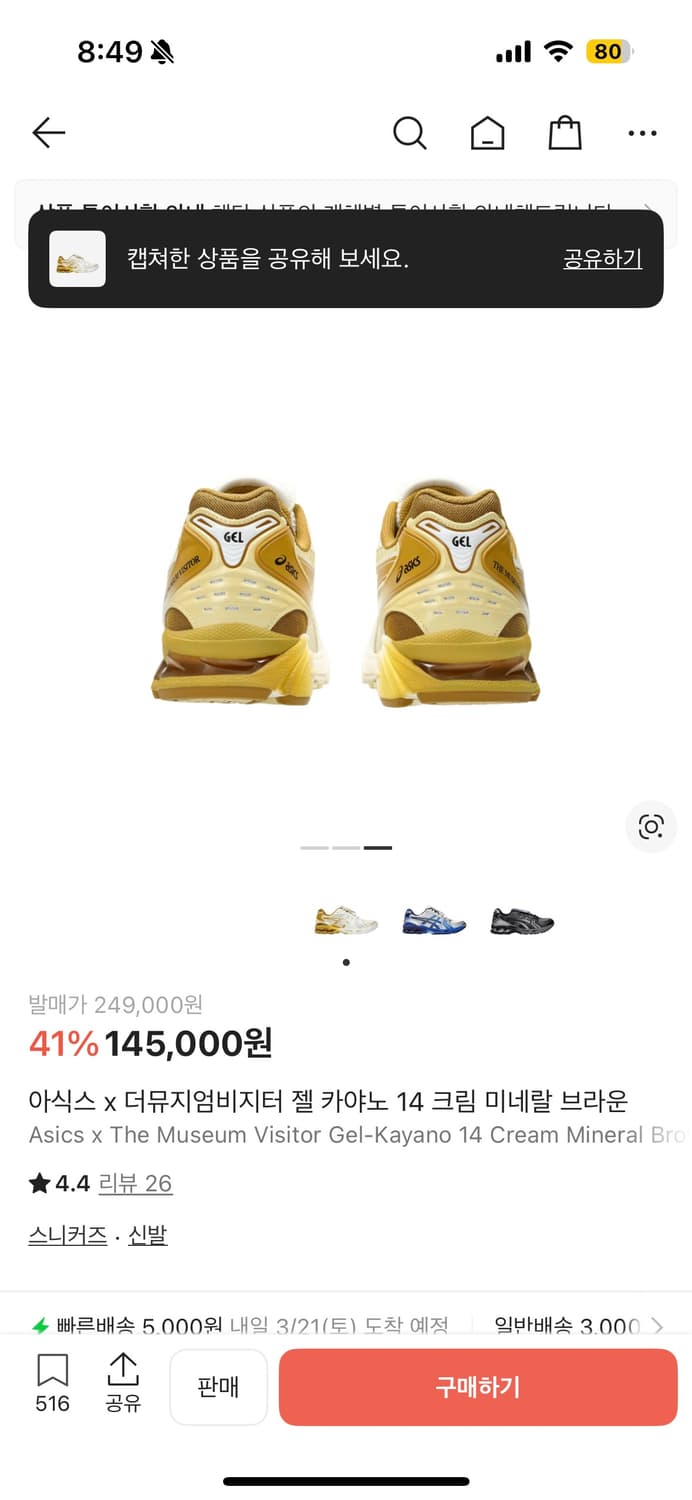 아식스 더뮤지엄비지터 젤카야노 14 크림미네랄 브라운 290 상품이미지4