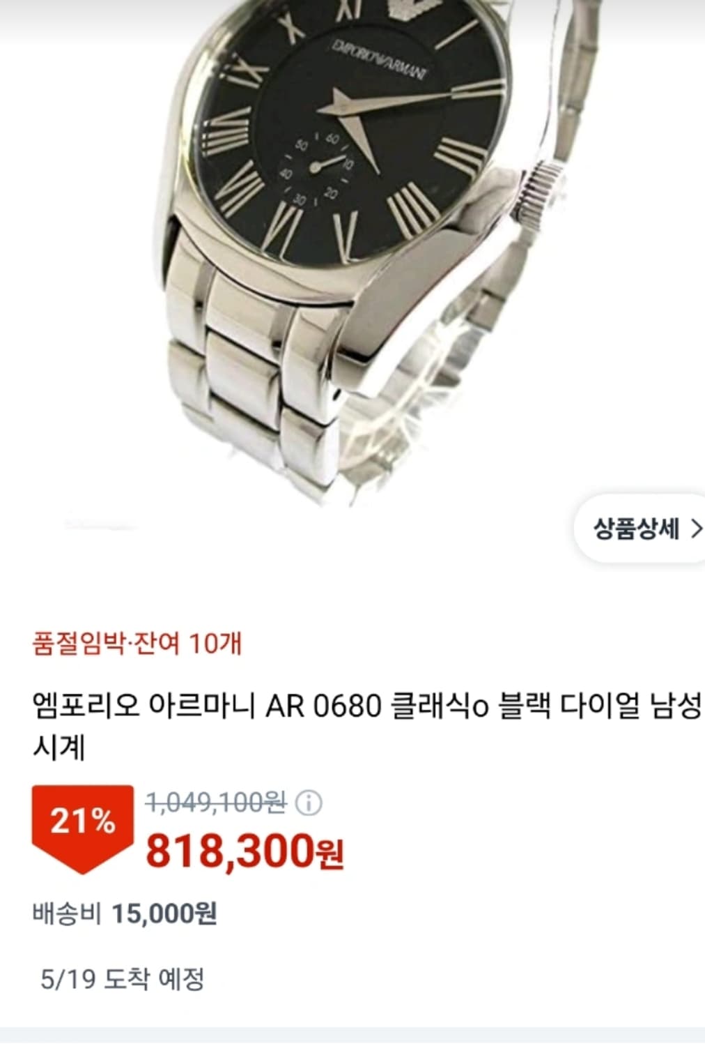 #엠포리오 아르마니 정품 메탈 남성명품시계 급처 상품이미지10