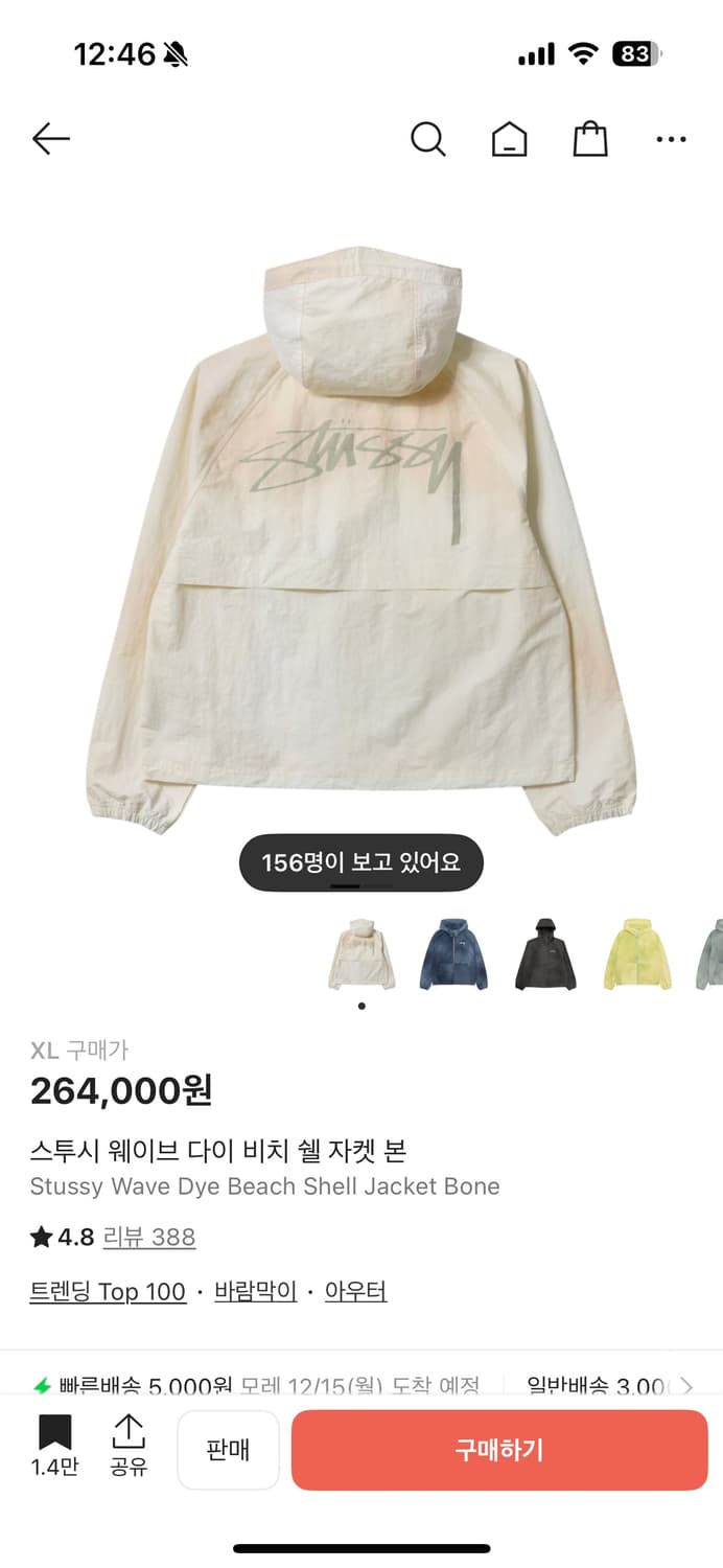 스투시 웨이브 다이 비치 쉘 자켓 XL Bone 상품이미지1