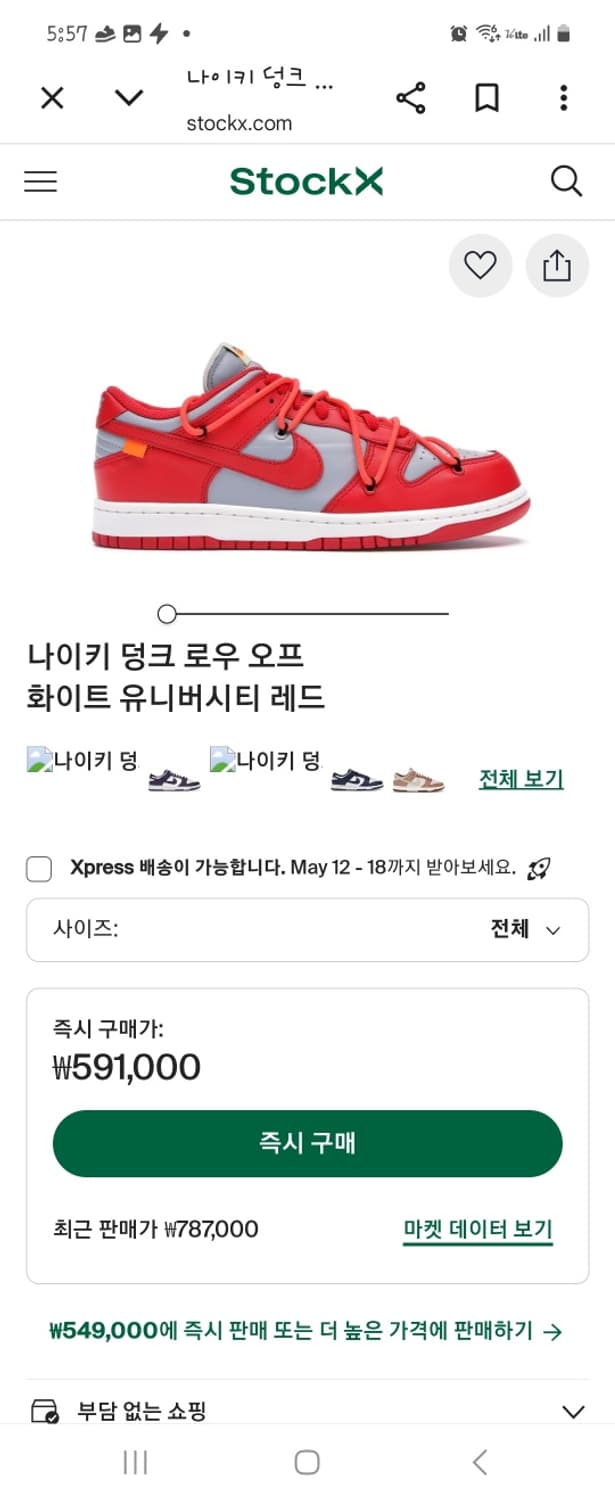 나이키 오프화이트 덩크 로우 정품 285사이즈 상품이미지10