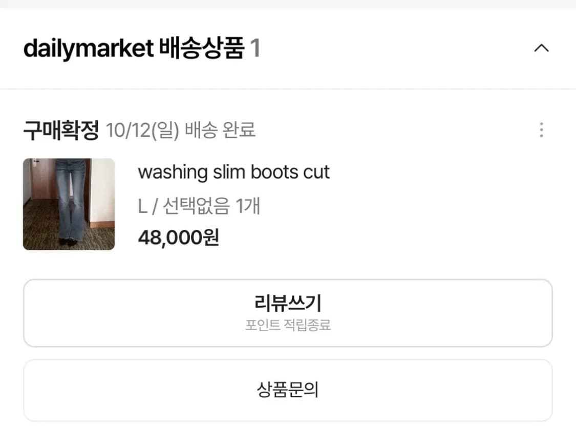 에이블리) 부츠컷 데님 청바지 L 상품이미지7