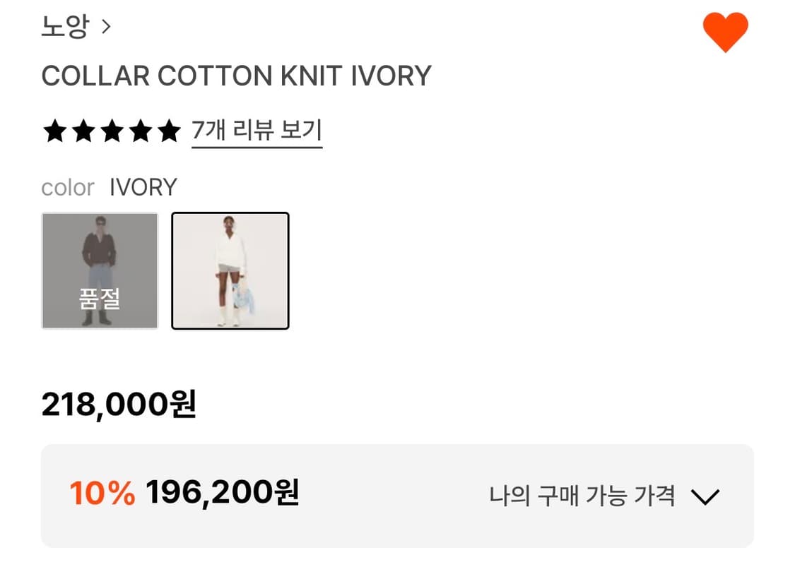 노앙 COLLAR COTTON KNIT IVORY 상품이미지7