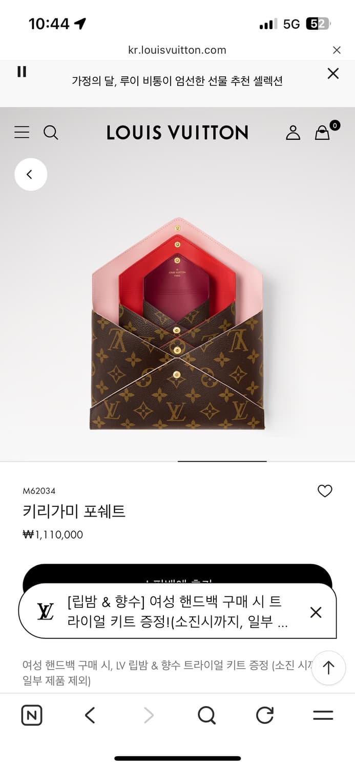 루이비통 포쉐트 키리가미 모노그램 상품이미지2