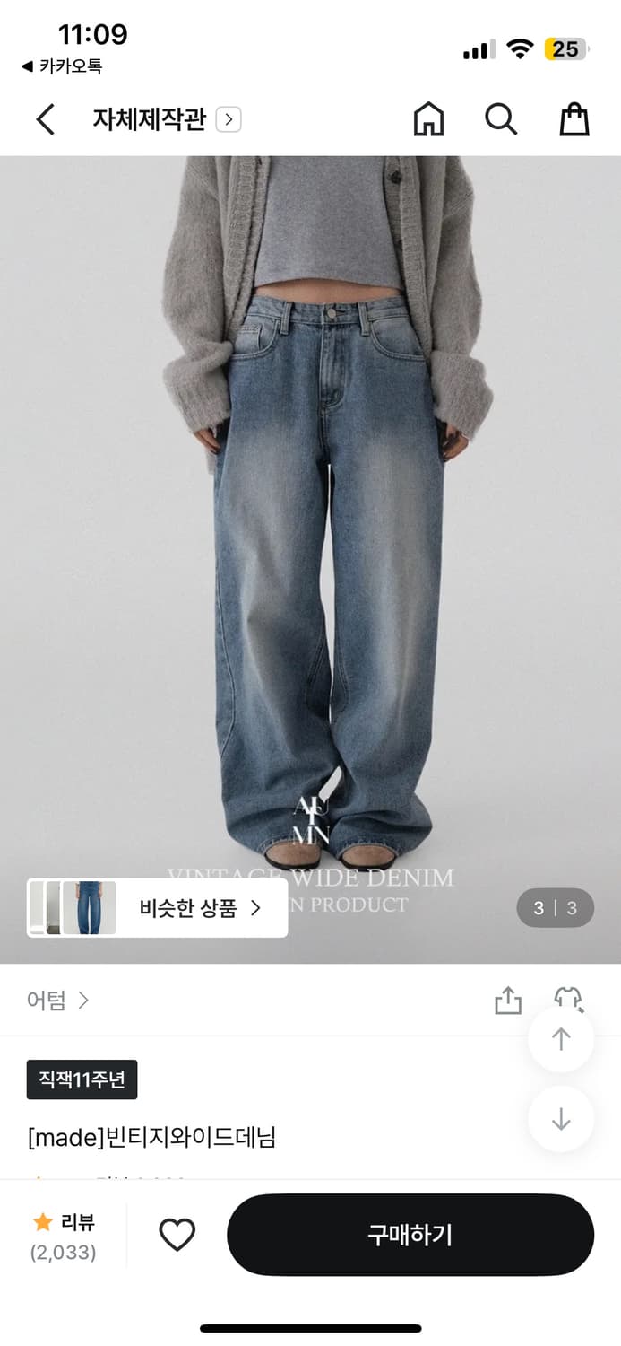 어텀 made 빈티지 와이드 데님 M 상품이미지3