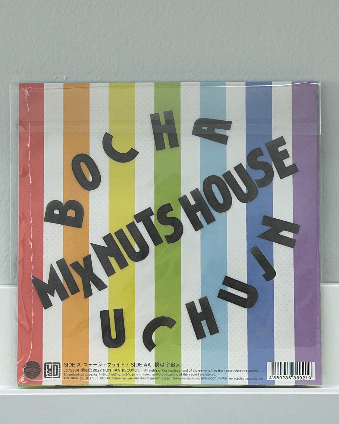 (신품) 믹스 넛츠 하우스 - 스테이지 프라이트 7인치 LP 희귀음반 상품이미지2