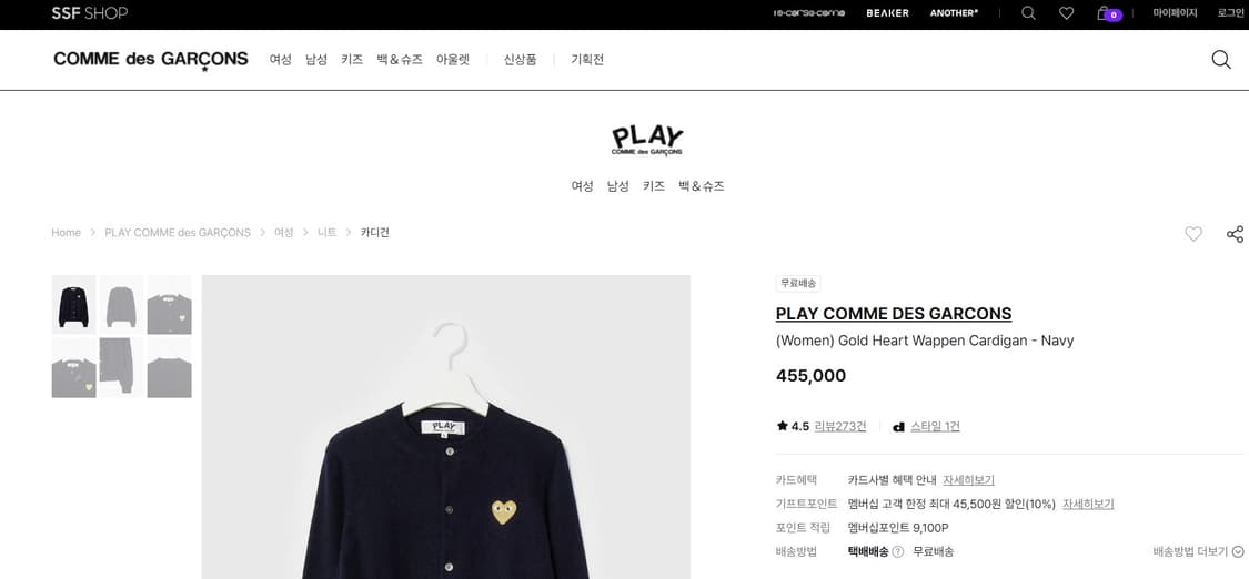 꼼데가르송 플레이) 네이비 라운드 넥 가디건-골드 하트 와펜 상품이미지7