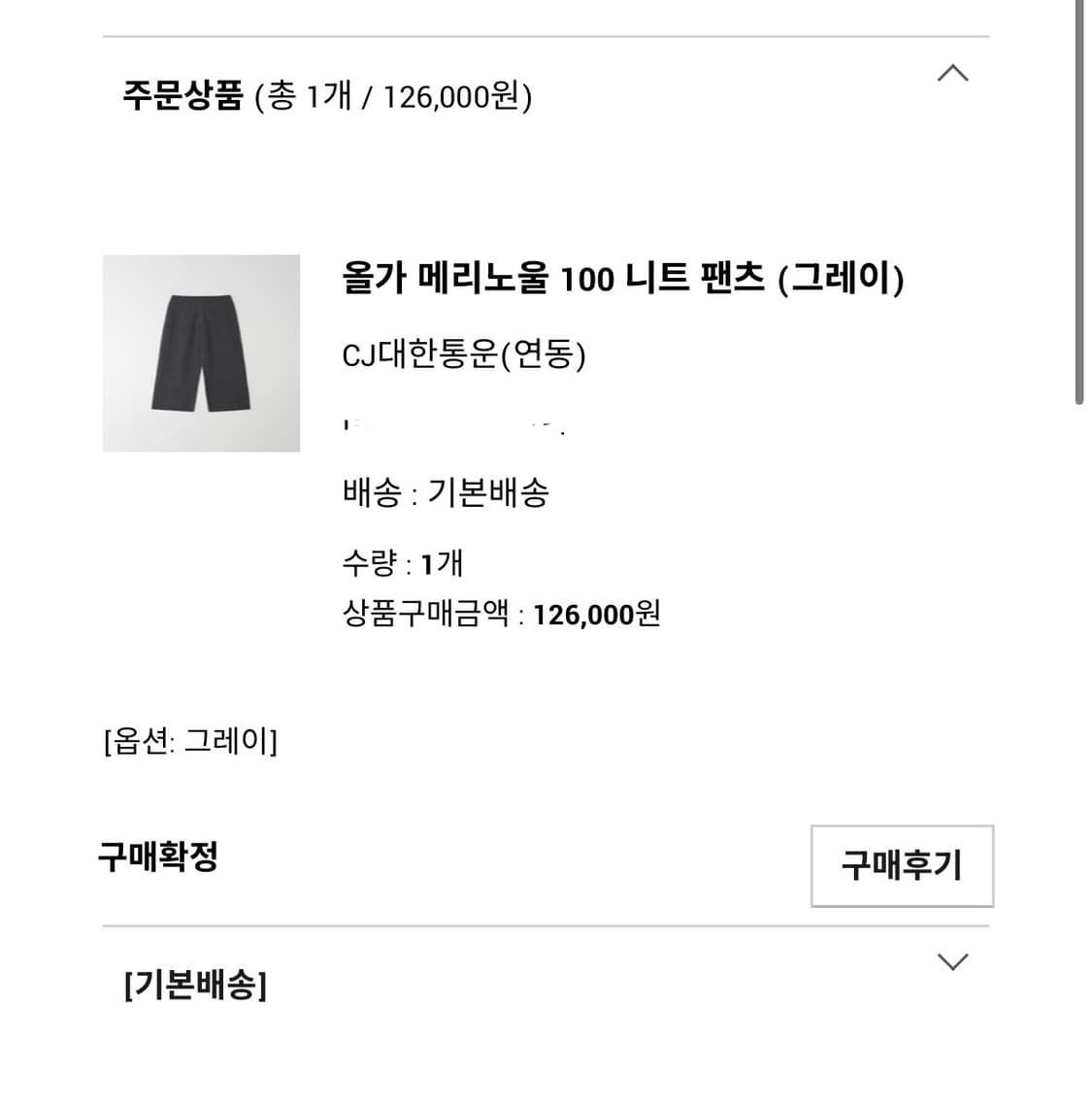 Arbre 아흐브 올가 메리노울 100 니트팬츠 그레이 상품이미지3